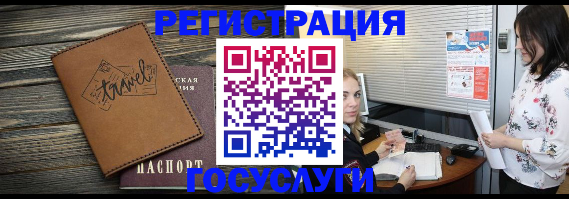 временная регистрация 2025 в Купино