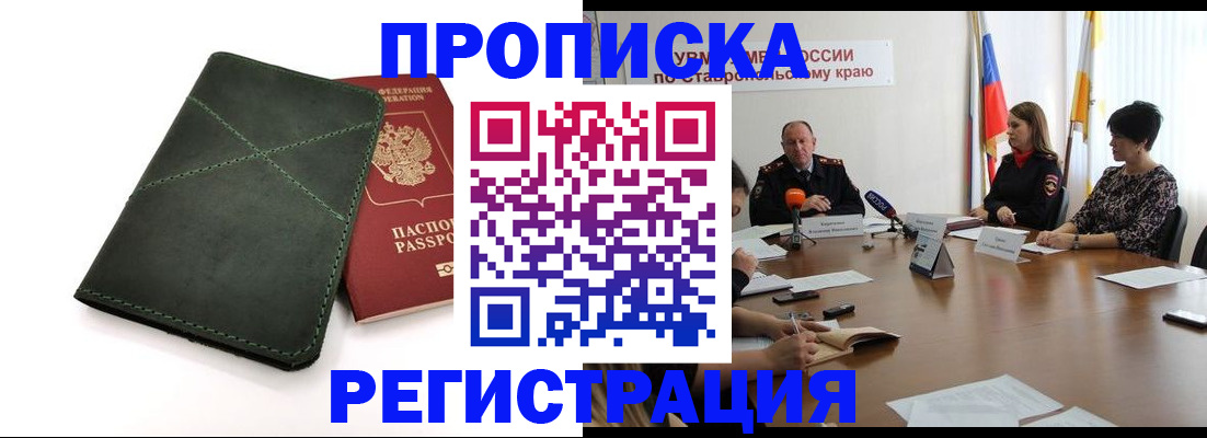 прописка от собственника в Купино