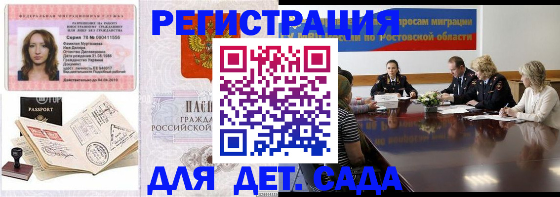 прописка для школы в Купино